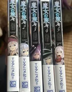 魔女の旅々 1巻から13巻セット - メルカリ