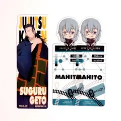 ブックマークコレクション 呪術廻戦 真人 夏油傑 羂索