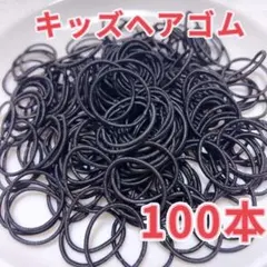 어린이, 아동용 헤어 엘라스틱, 약 100 블랙, 직경 약 3cm, 수제 수공예 소재