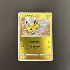 【超美品】ピカチュウ SM4+ GXバトルブースト 028/114