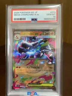 s*n様 メガリザードンXex RR インフェルノX 013/080 PSA10 - メルカリ