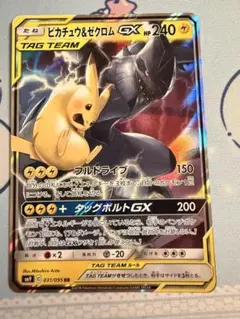 ピカチュウ&ゼクロムGX RR サン&ムーン ハイクラスパック タッグ