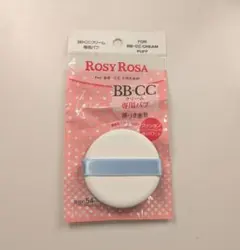 로지 로사 BB·CC 크림 전용 퍼프 신품, 미사용