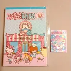 新品未開封☆サンリオ　いちご新聞　メモA6　シール付き