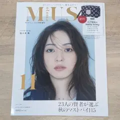 otona MUSE（オトナミューズ）2026年11月号増刊　雑誌のみ