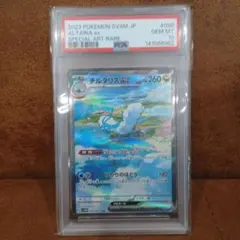 ポケモンカード　チルタリスex sar PSA10