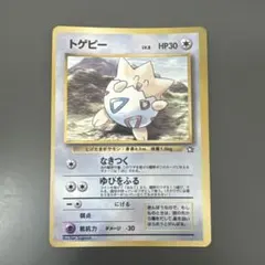 美品　旧裏　ポケモンカード　トゲピー　コロコロ　プロモのサムネイル
