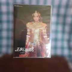 宝塚歌劇団 星組 太王四神記 Ver.II 新たなる王の旅立ち DVD 柚希礼音