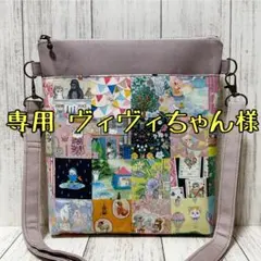 専用 ヴィヴィちゃん様