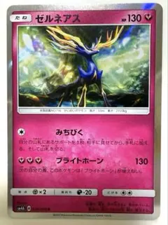 ゼルネアス R SM4A 超次元の暴獣 036/050 みちびく