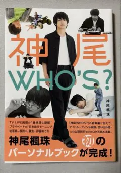 2026年最新】神尾楓珠の人気アイテム - メルカリ
