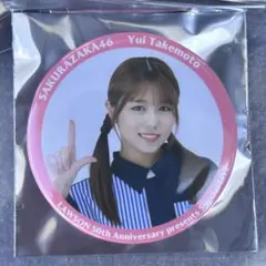 2026年最新】武元唯衣 缶バッジの人気アイテム - メルカリ