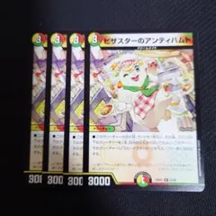 2025年最新】デュエルマスターズピザスターのアンティハムトの人気