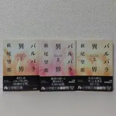 バルバラ異界 文庫版 全巻 萩尾 望都