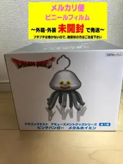 ドラゴンクエスト アミューズメントグッズシリーズ ピンチハンガー メタルホイミン