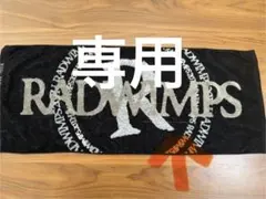 RADWIMPS ツアータオル