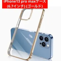 iPhone13 pro maxケース 6.7インチ　専用保護カバー