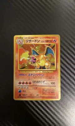 旧裏 かえんリザードン ポケモンカード a110 - メルカリ
