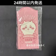 ちいかわ 吸水ボトルタオル 新品 未使用 未開封 ペットボトルカバーのサムネイル