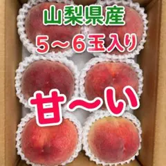 mo94 山梨県産　桃　日川白鳳　夢みずき　5〜6玉　もも　ピーチのサムネイル