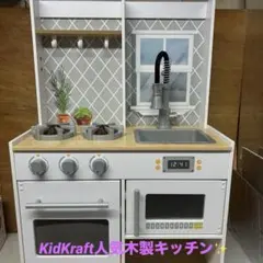 2026年最新】キッドクラフト キッチンの人気アイテム - メルカリ