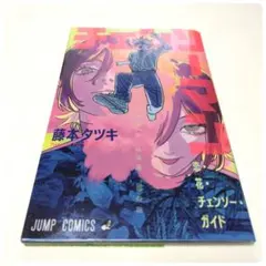 映画チェンソーマン レゼ編 入場者特典 恋・花・チェンソー・ガイド