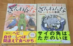 おもしろい!進化のふしぎ まだまだざんねんないきもの事典　2冊セット