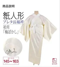 美品！紙人形①長襦袢 単衣 楊柳ぼかし Lサイズ - メルカリ