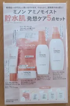 未開封　ミノン　アミノモイスト　サンプル5点セット VOCE付録　シートマスク他のサムネイル