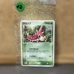 ポケモンカード ケムッソ