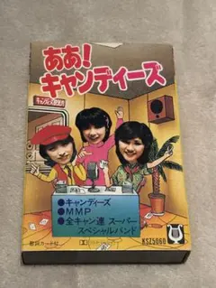 2026年最新】キャンディーズ テープの人気アイテム - メルカリ