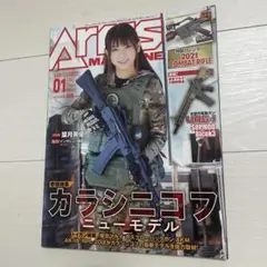 ミリタリー　雑誌　アームズマガジン 2021年1月号