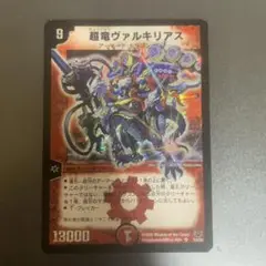超竜ヴァルキリアス 初期