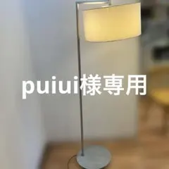 オールドMUJI 無印良品 アルミ フロアライト 希少モデル モダン