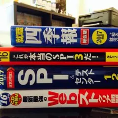 この4冊で就活網羅！