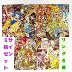 アイプリ リング6弾 トレーディングカード サイン 5枚セット 未使用品】ひみつのアイプリ リング6弾 ミラクルカード みつき