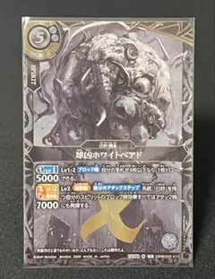バトルスピリッツ　球凶ホワイトベアド　Xレアのサムネイル
