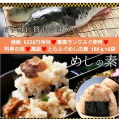 最高級 トラフグ飯の素 180ｇ トラフグ ふぐ 混ぜご飯 ふぐ飯