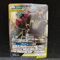 ポケモンカード　ブラッキー&ダークライgx