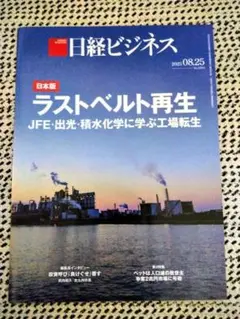 ☆匿名スピード発送☆日経ビジネス2025.08.25 No.2304 最新号