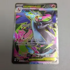 ポケモンカード　メガリザードンxex sr