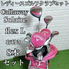 アイアンセット レディース美品