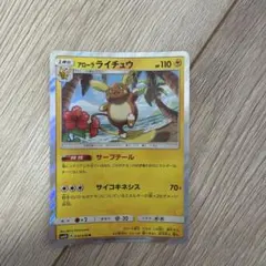 アローラライチュウ R SM4A 超次元の暴獣 016/050のサムネイル
