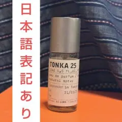 最安値　サンプルよりお得　トンカ25 15ml 残り2,3割ほどのサムネイル