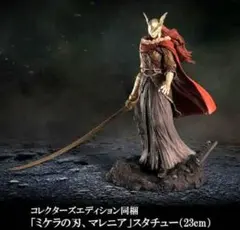 ELDEN RING コレクターズエディション マレニア スタチュー フィギュア 2025年最新】マレニア スタチューの人気アイテム - メルカリ