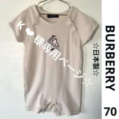 BURBERRY ☆日本製☆セーリングボートクマ刺繍ロンパース　size 70