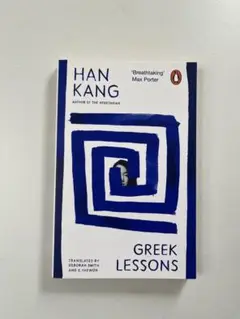 ノーベル文学賞ハンガン洋書Greek Lessons by Han Kang