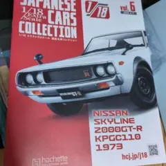 国産名車コレクション1/18 日産 スカイライン 2000GT-R - メルカリ