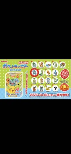 ポケットモンスター 旅立ちの3匹 ポケモン チョコエッグ ワニノコ