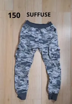 SUFFUSE 150 裏起毛　ニット　迷彩柄 スウェットパンツ
